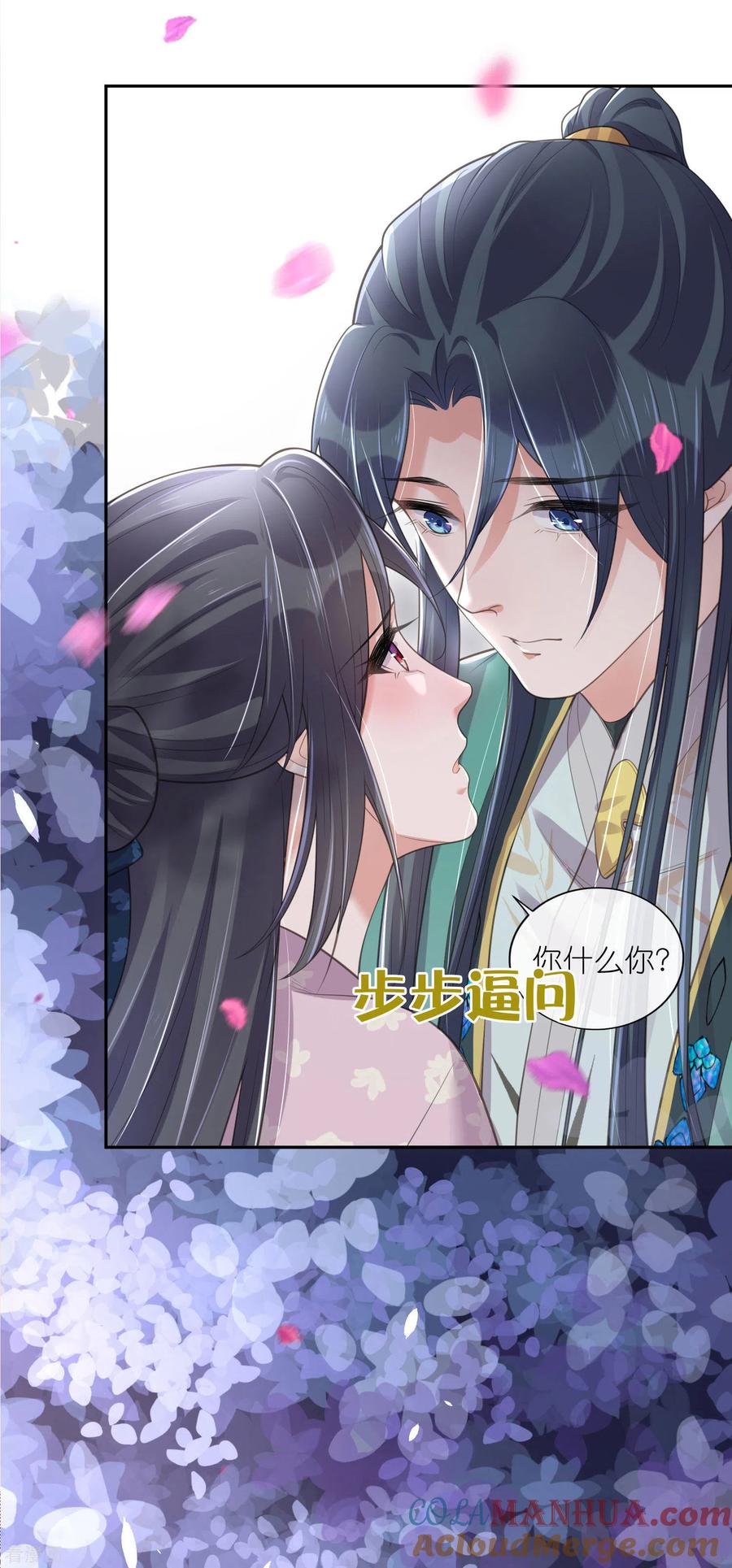 《黑莲花学习手册》第126话 预告 第3页