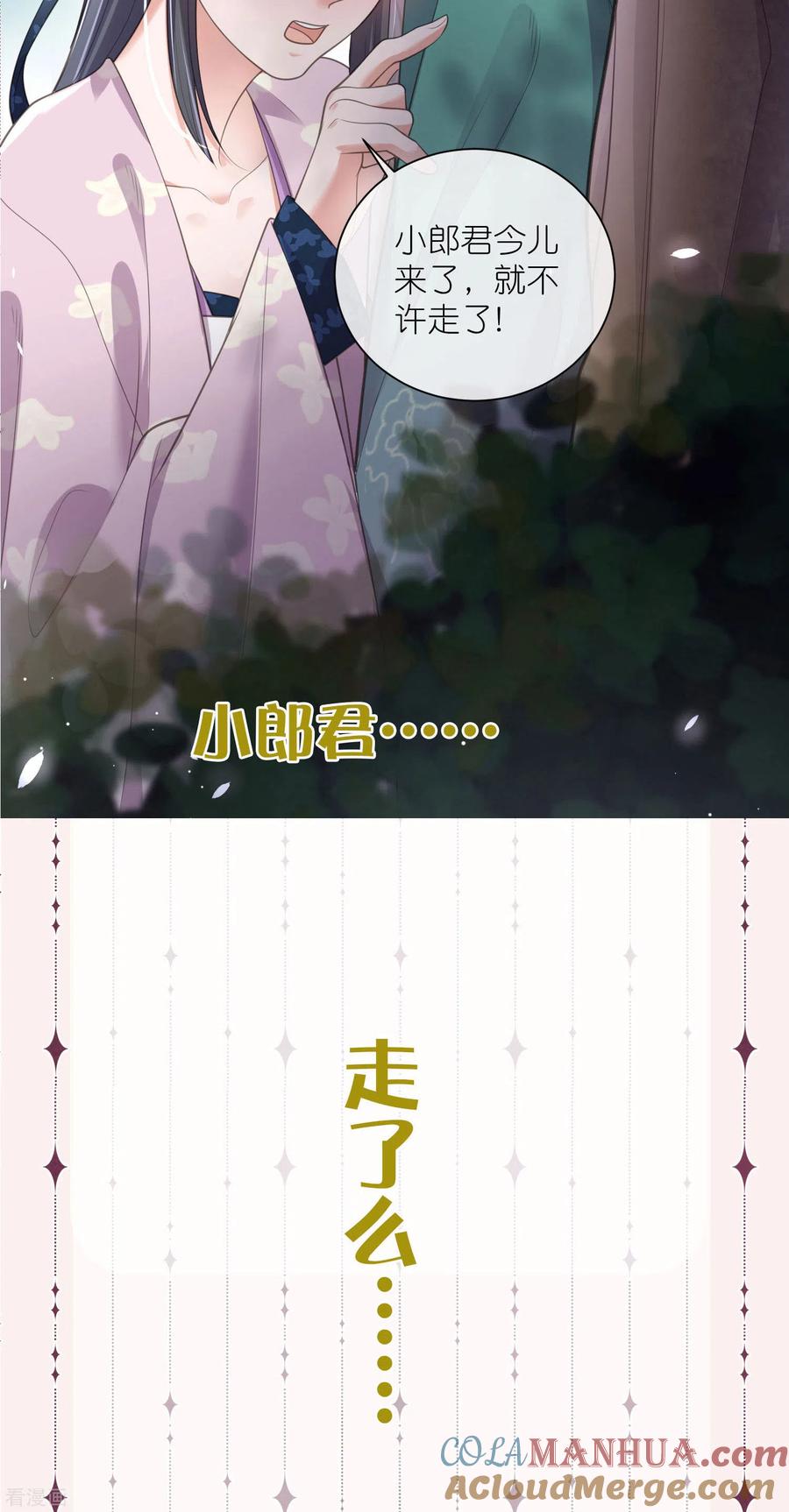 《黑莲花学习手册》第126话 预告 第5页