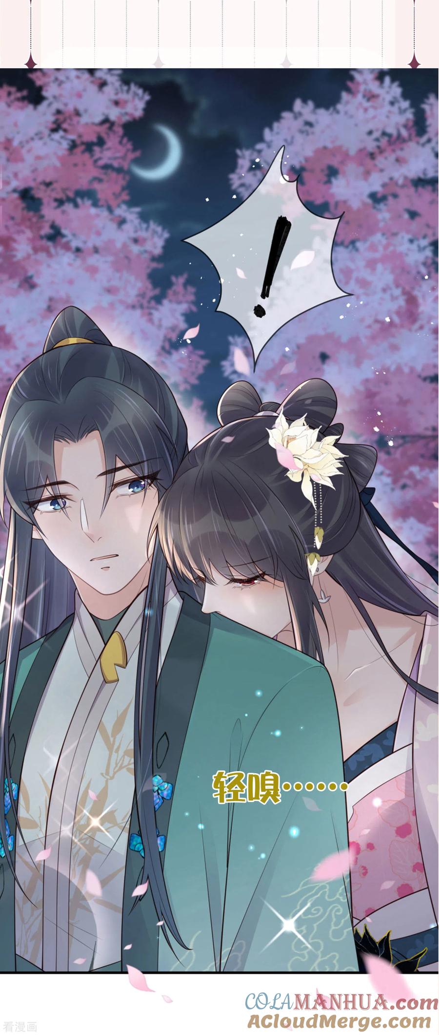 《黑莲花学习手册》第126话 预告 第6页