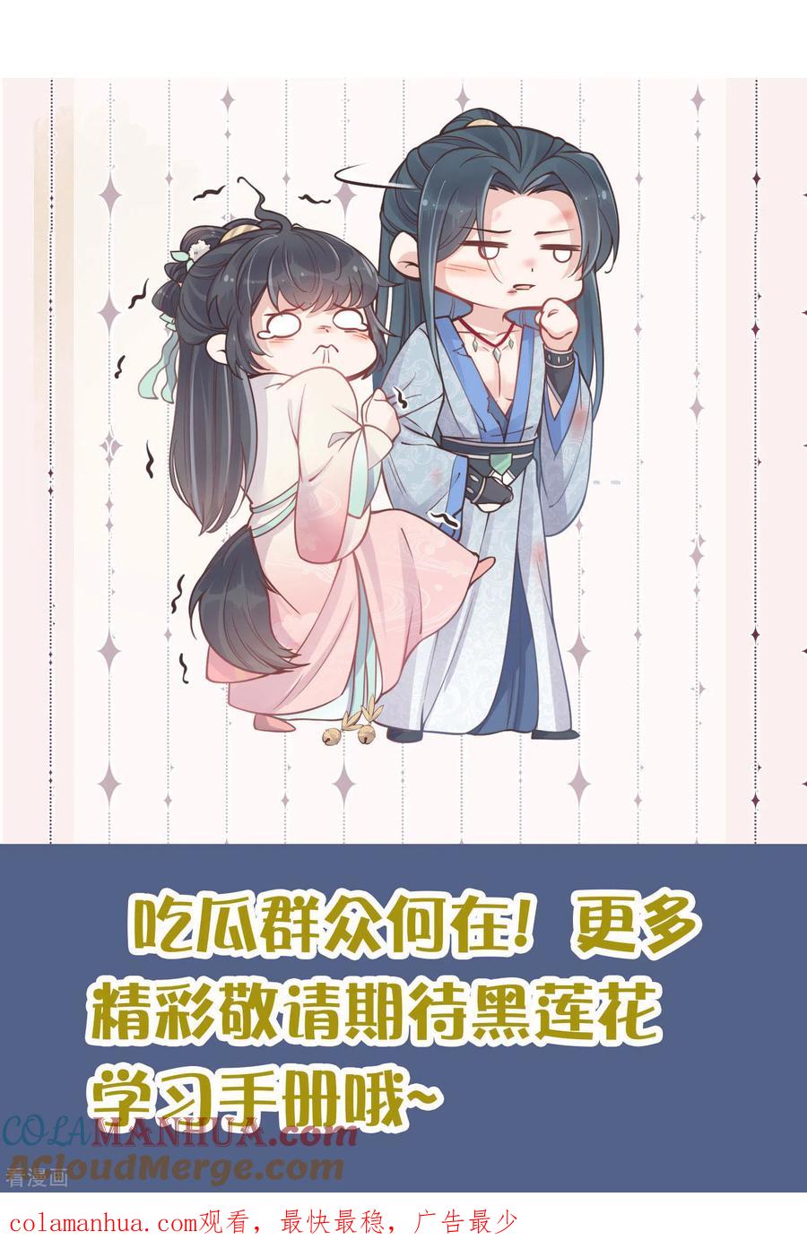 《黑莲花学习手册》第126话 预告 第11页