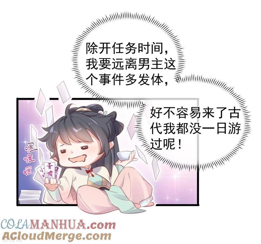 《黑莲花学习手册》第12话 本大小姐是馋他身子的人么 第17页