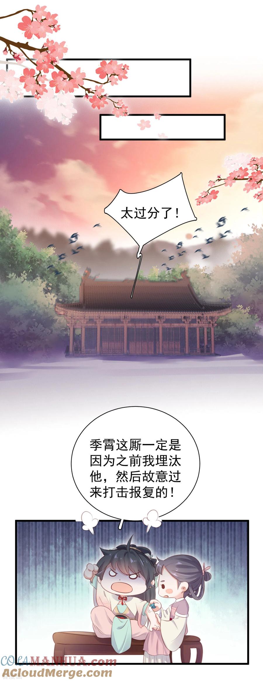 《黑莲花学习手册》第12话 本大小姐是馋他身子的人么 第13页