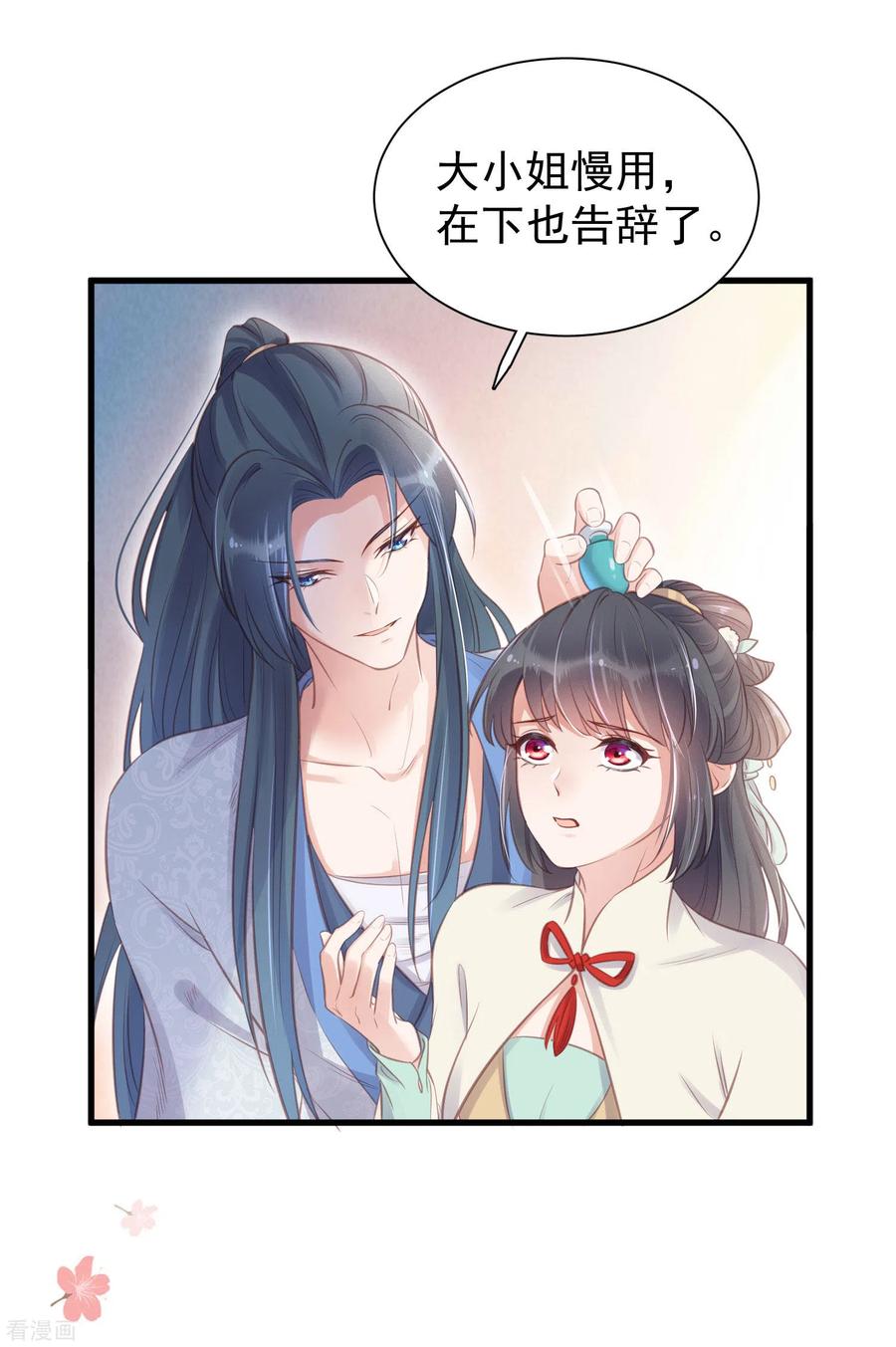 《黑莲花学习手册》第12话 本大小姐是馋他身子的人么 第12页