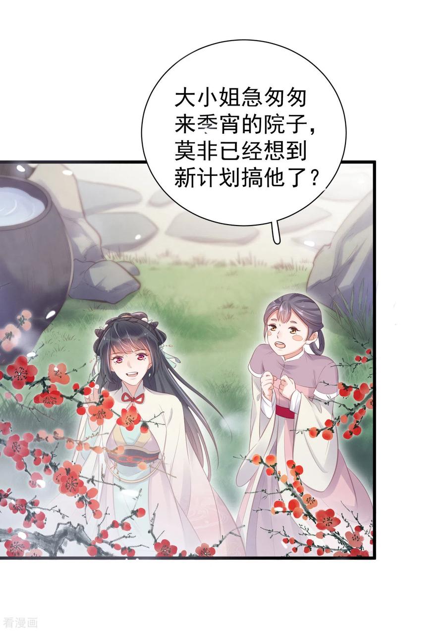 《黑莲花学习手册》第12话 本大小姐是馋他身子的人么 第22页