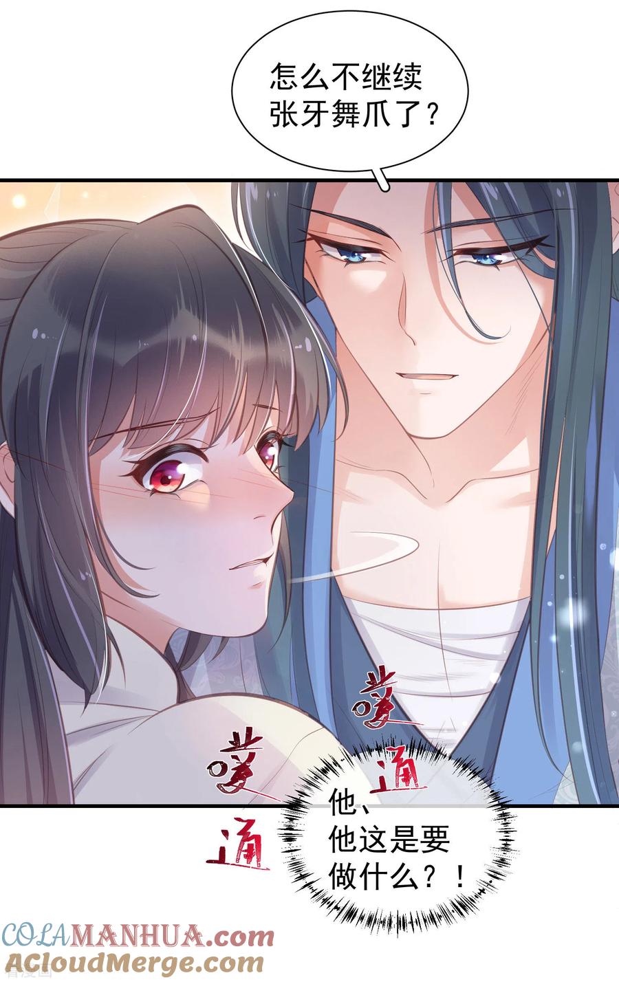 《黑莲花学习手册》第12话 本大小姐是馋他身子的人么 第5页