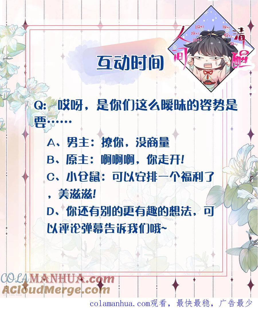 《黑莲花学习手册》第12话 本大小姐是馋他身子的人么 第27页