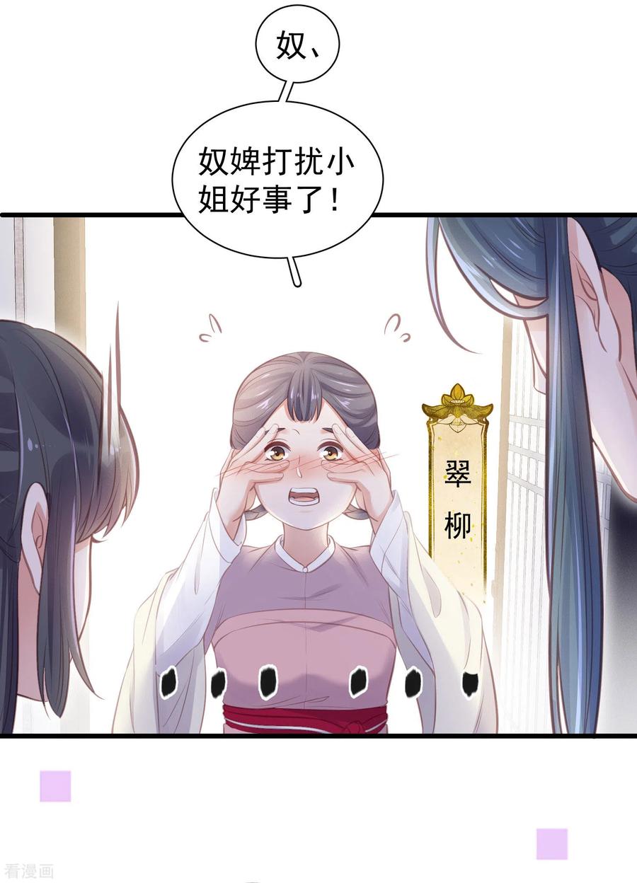 《黑莲花学习手册》第12话 本大小姐是馋他身子的人么 第10页