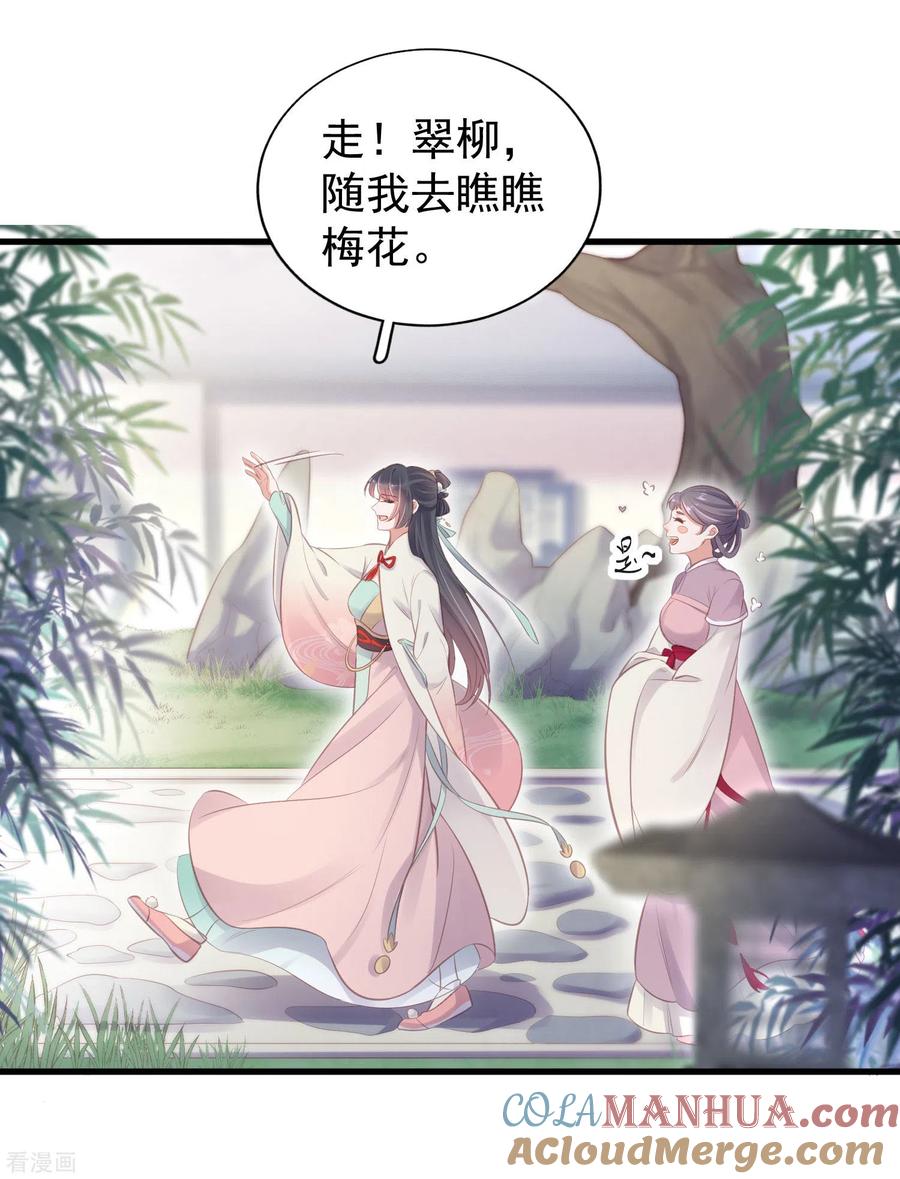 《黑莲花学习手册》第12话 本大小姐是馋他身子的人么 第21页