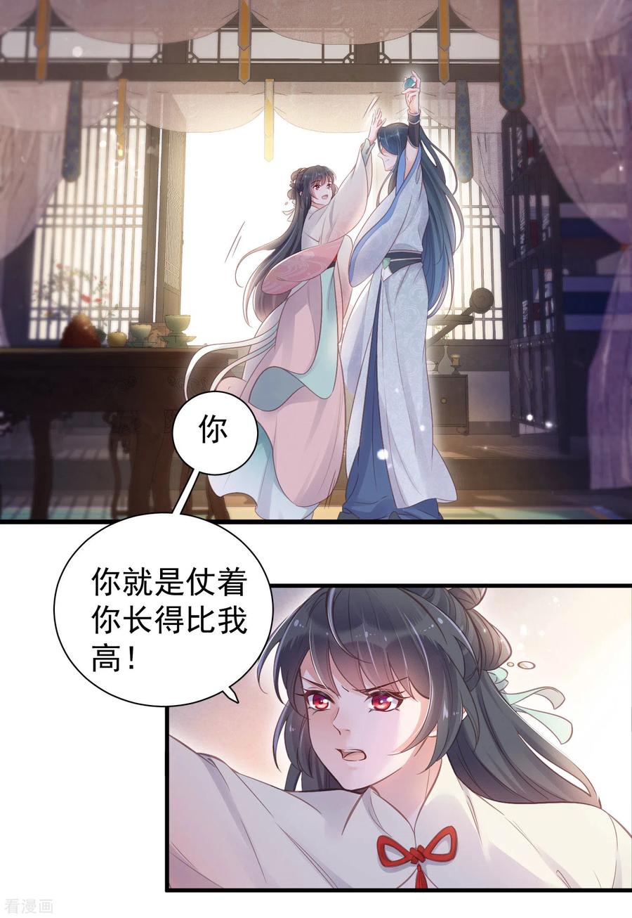 《黑莲花学习手册》第12话 本大小姐是馋他身子的人么 第2页