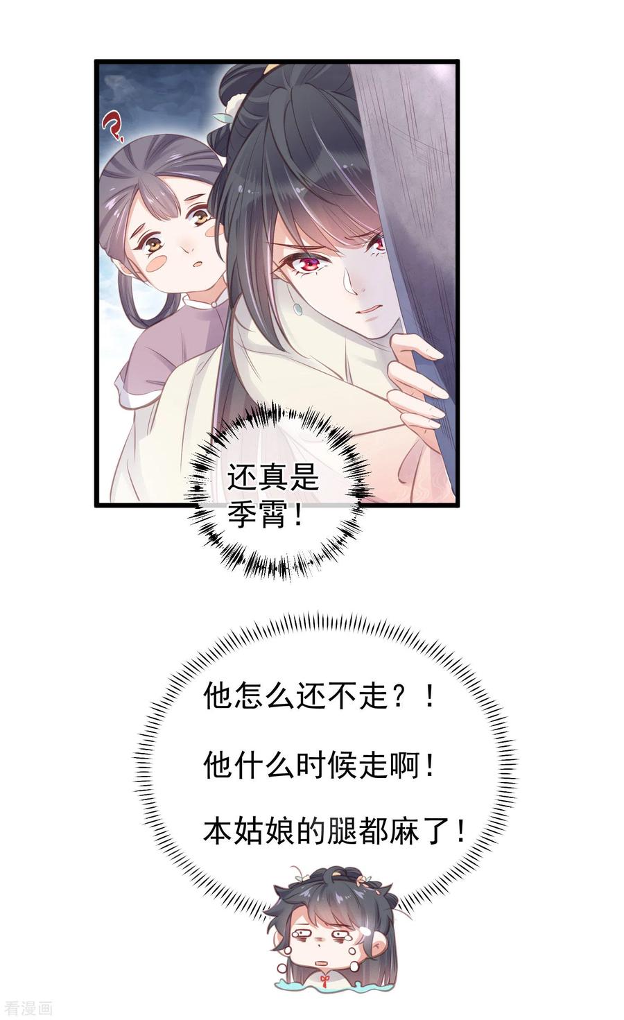 《黑莲花学习手册》第12话 本大小姐是馋他身子的人么 第24页