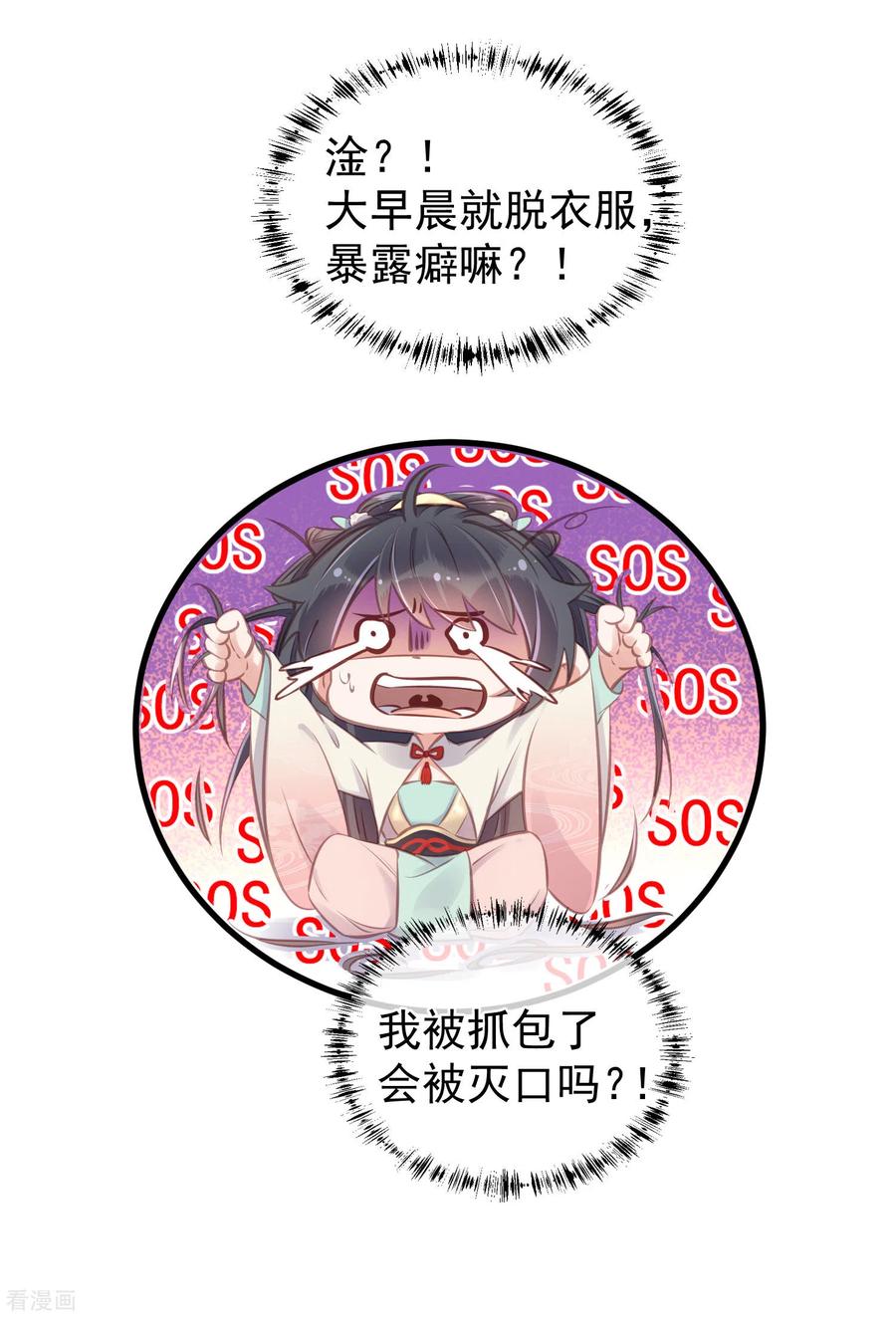 《黑莲花学习手册》第12话 本大小姐是馋他身子的人么 第26页