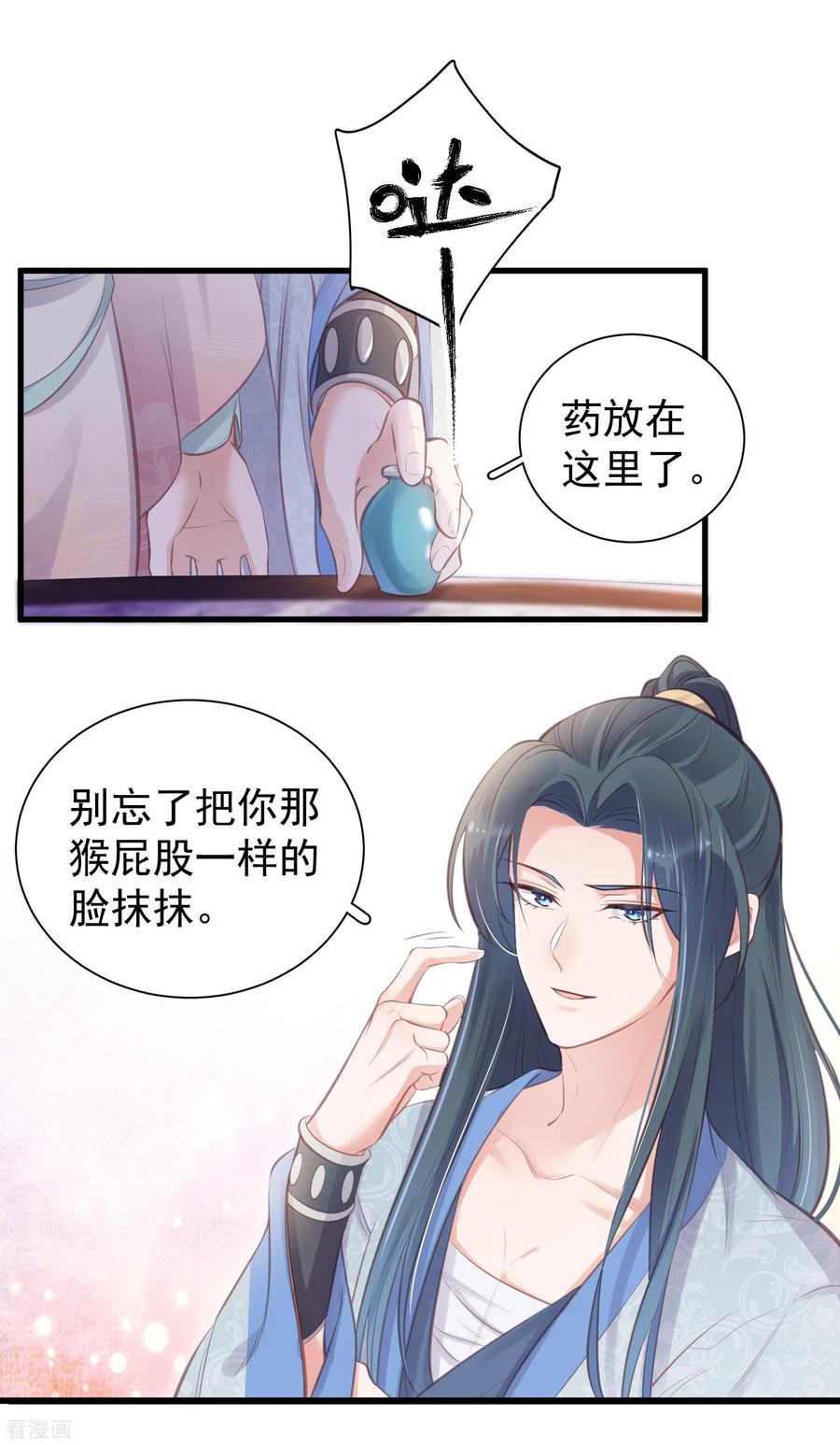 《黑莲花学习手册》第12话 本大小姐是馋他身子的人么 第6页