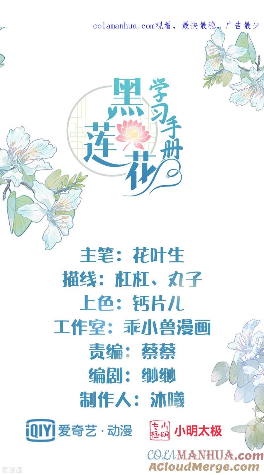 《黑莲花学习手册》第12话 本大小姐是馋他身子的人么 第1页