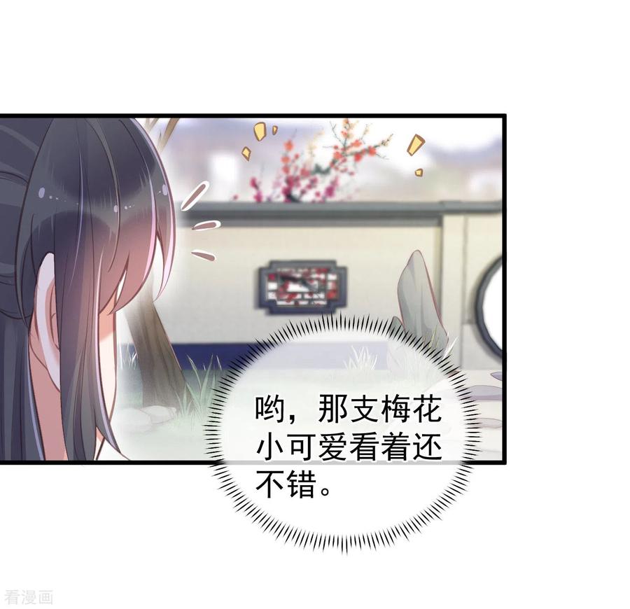 《黑莲花学习手册》第12话 本大小姐是馋他身子的人么 第20页