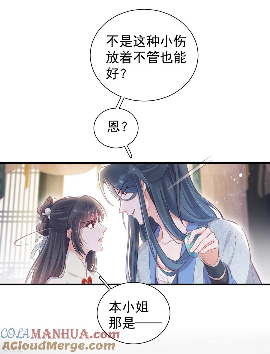 《黑莲花学习手册》第12话 本大小姐是馋他身子的人么 第3页