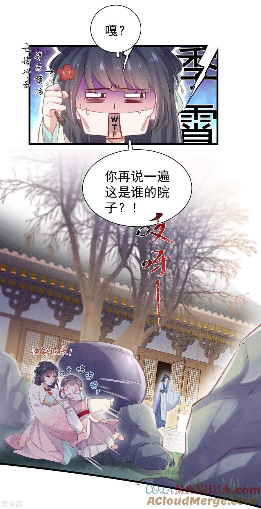 《黑莲花学习手册》第12话 本大小姐是馋他身子的人么 第23页
