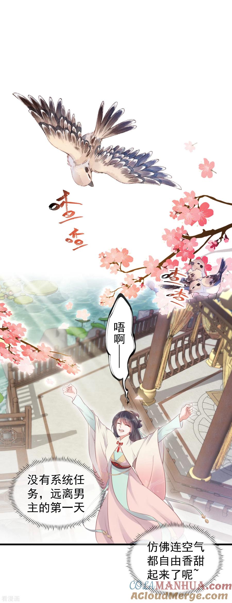 《黑莲花学习手册》第12话 本大小姐是馋他身子的人么 第19页