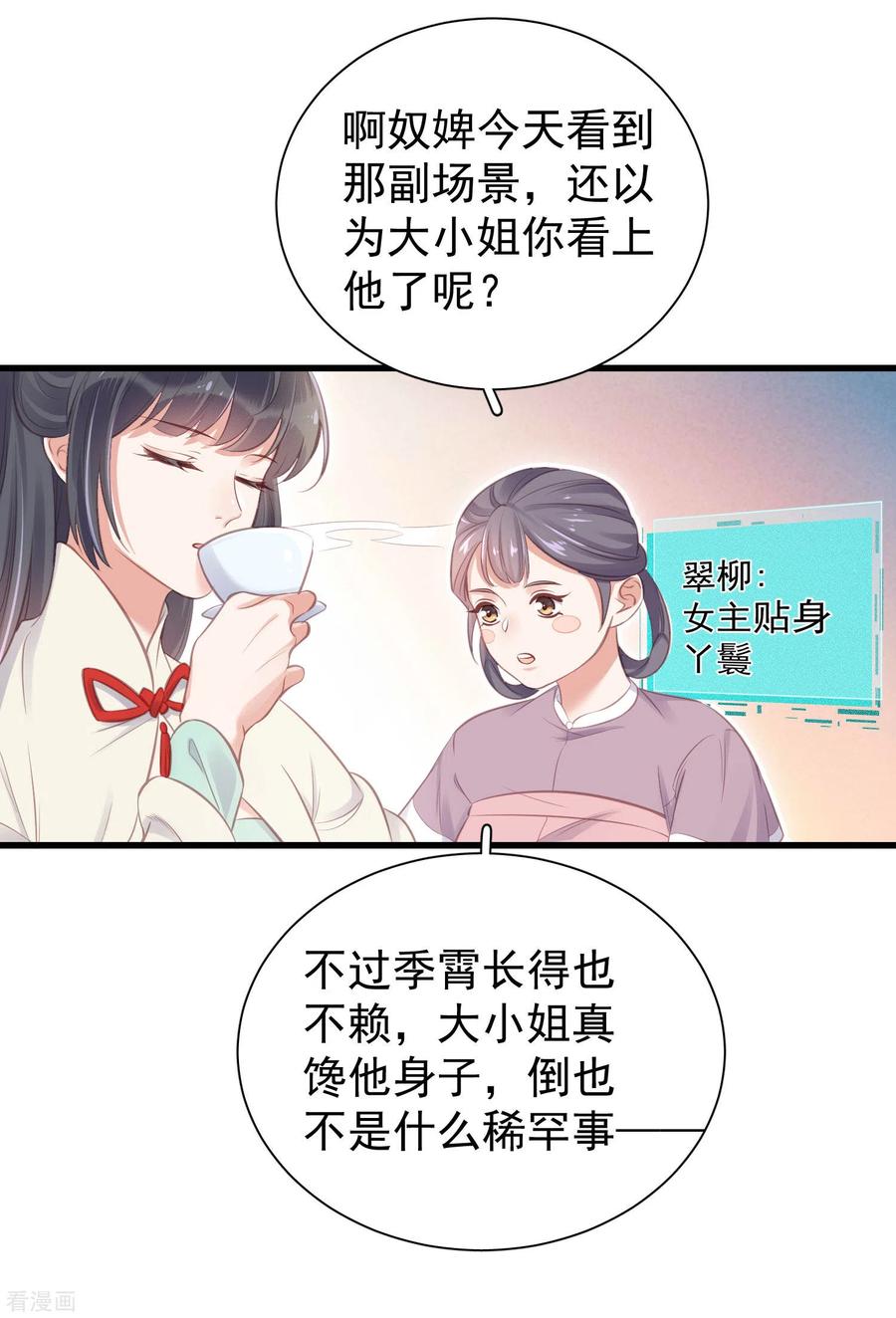 《黑莲花学习手册》第12话 本大小姐是馋他身子的人么 第14页