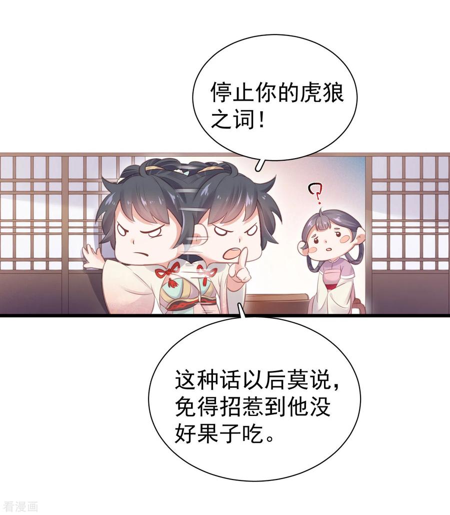 《黑莲花学习手册》第12话 本大小姐是馋他身子的人么 第16页