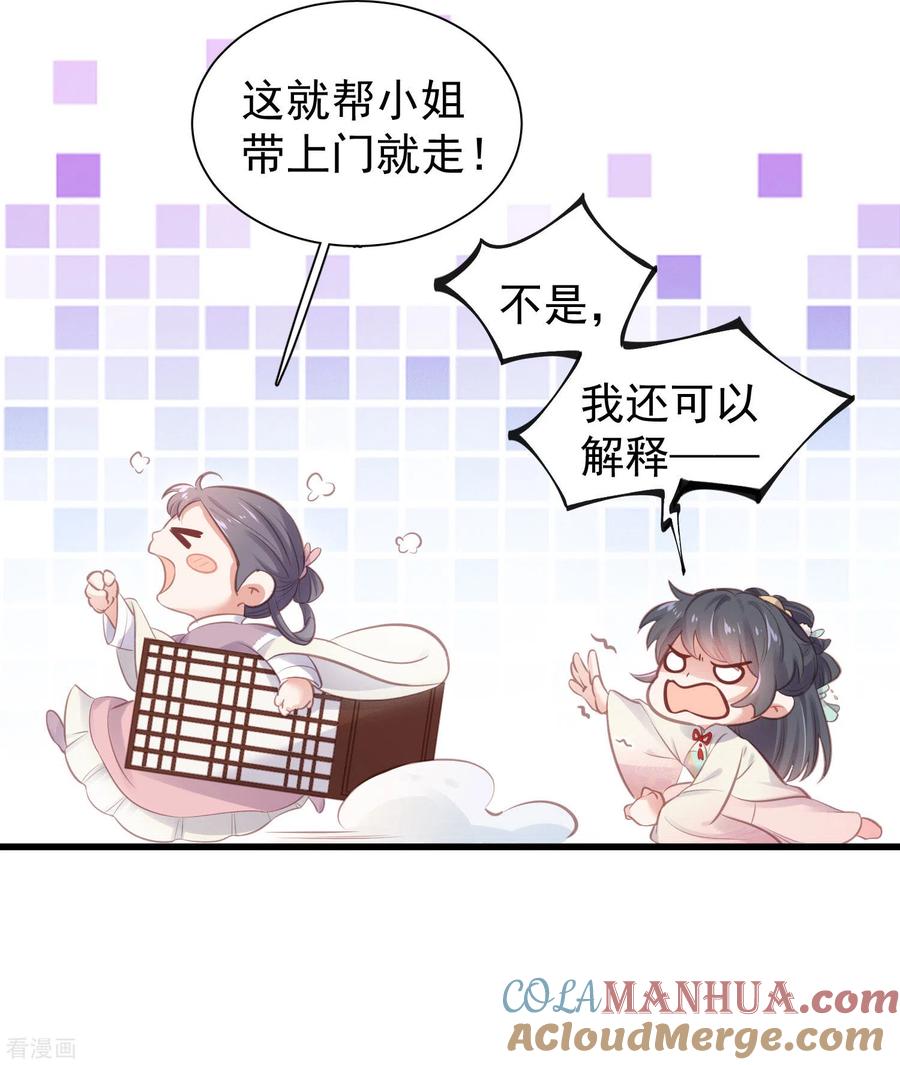 《黑莲花学习手册》第12话 本大小姐是馋他身子的人么 第11页