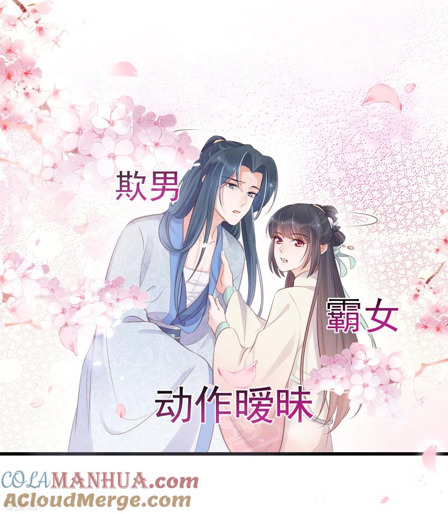 《黑莲花学习手册》第12话 本大小姐是馋他身子的人么 第9页