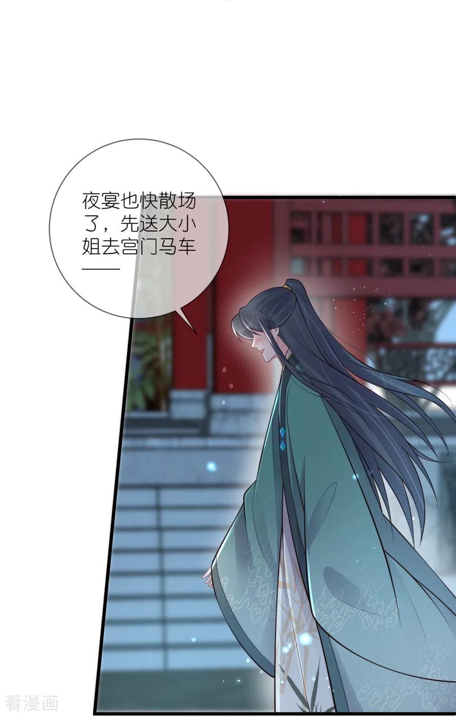 《黑莲花学习手册》第126话 要小哥哥背 第12页
