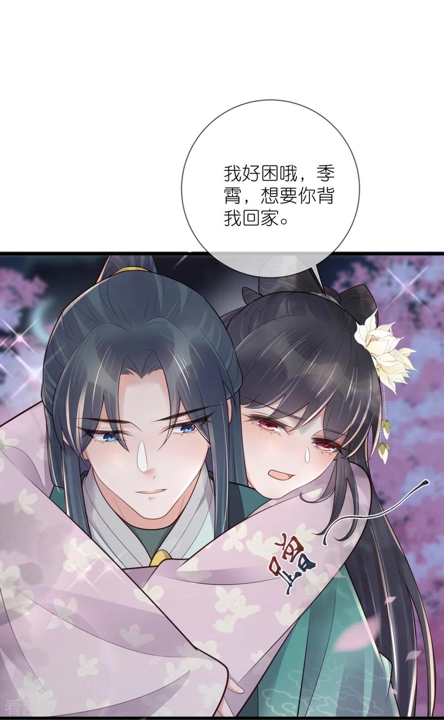《黑莲花学习手册》第126话 要小哥哥背 第20页