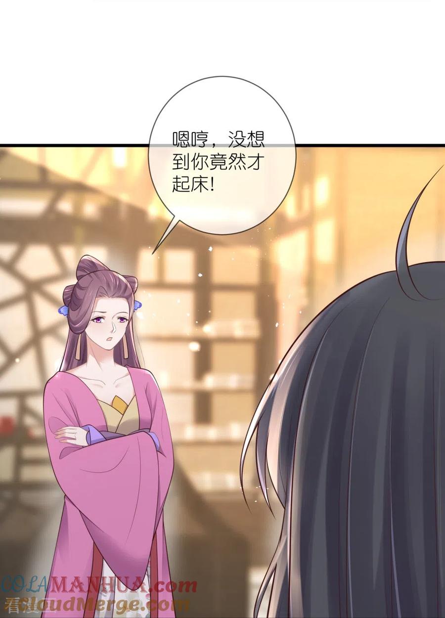《黑莲花学习手册》第126话 要小哥哥背 第31页