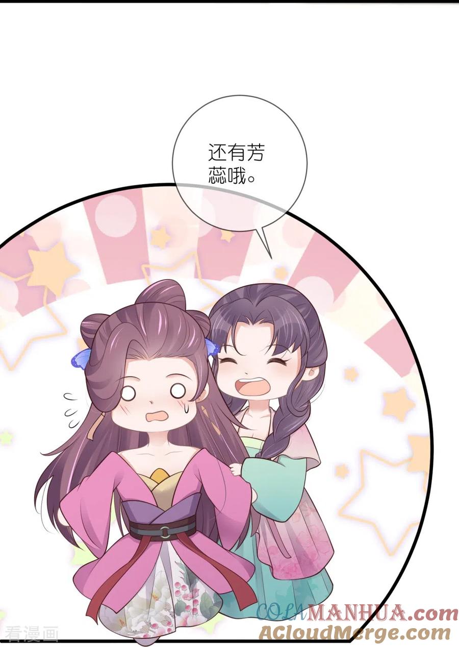 《黑莲花学习手册》第126话 要小哥哥背 第29页