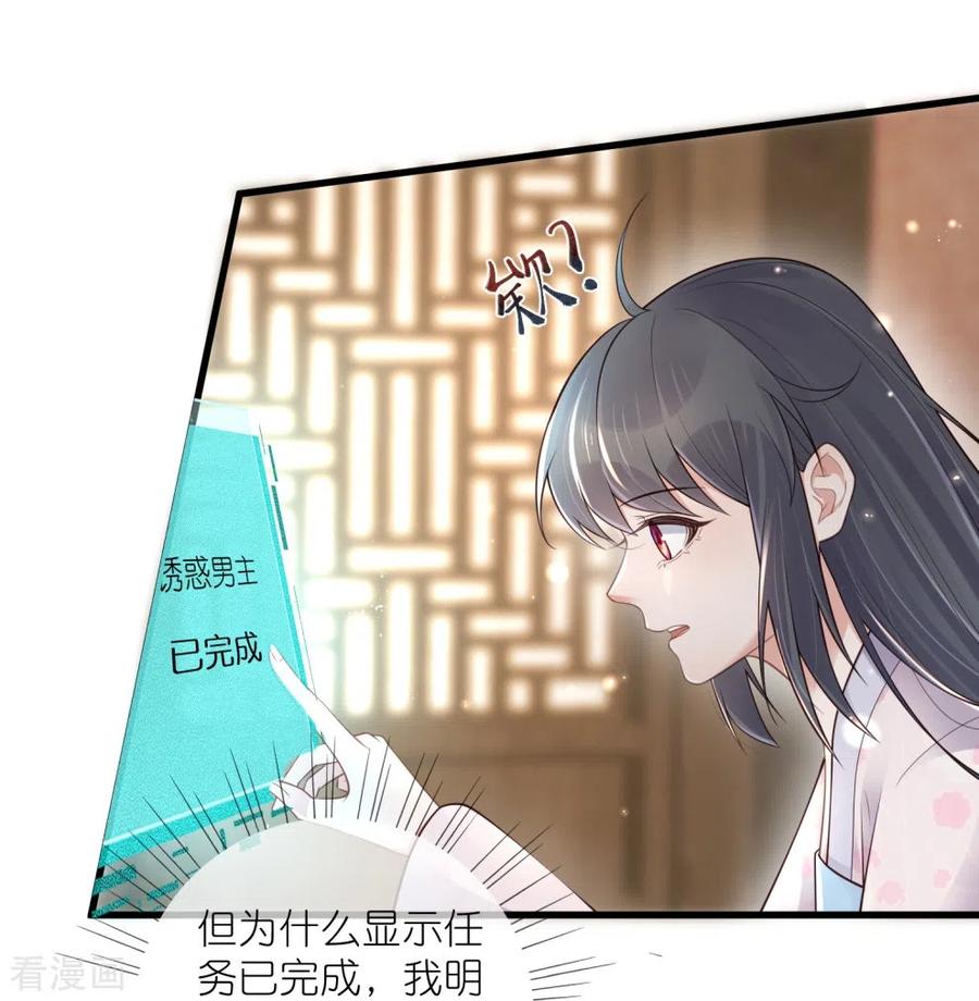 《黑莲花学习手册》第126话 要小哥哥背 第26页