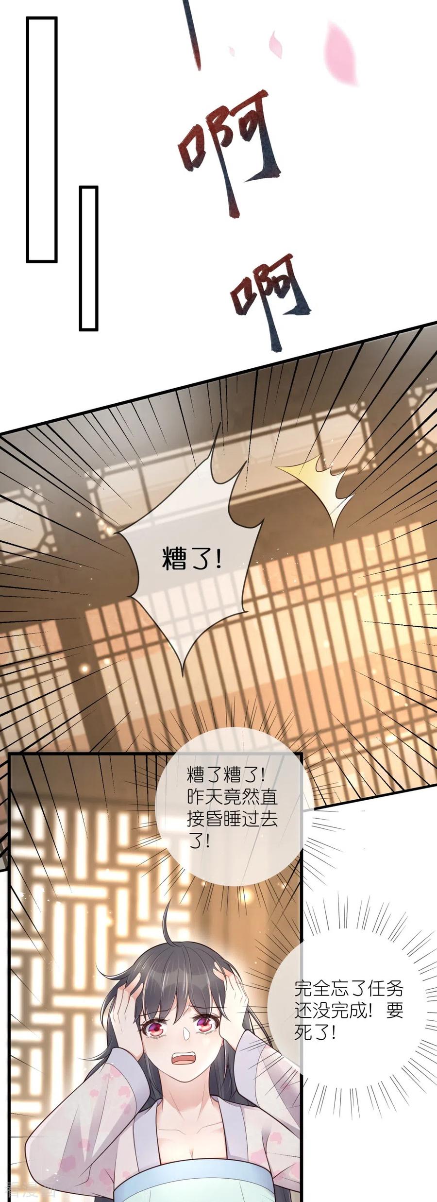 《黑莲花学习手册》第126话 要小哥哥背 第24页