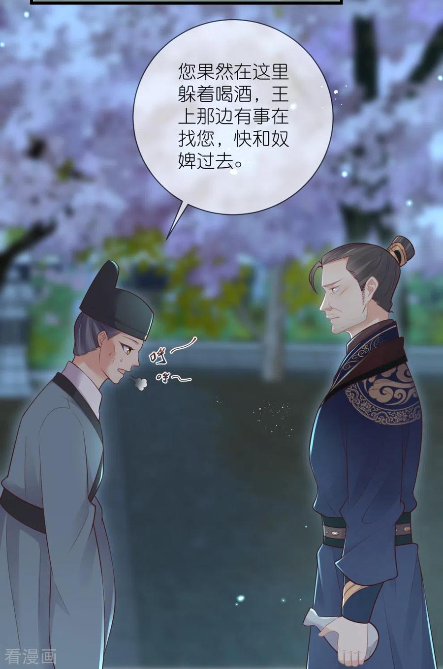 《黑莲花学习手册》第126话 要小哥哥背 第4页