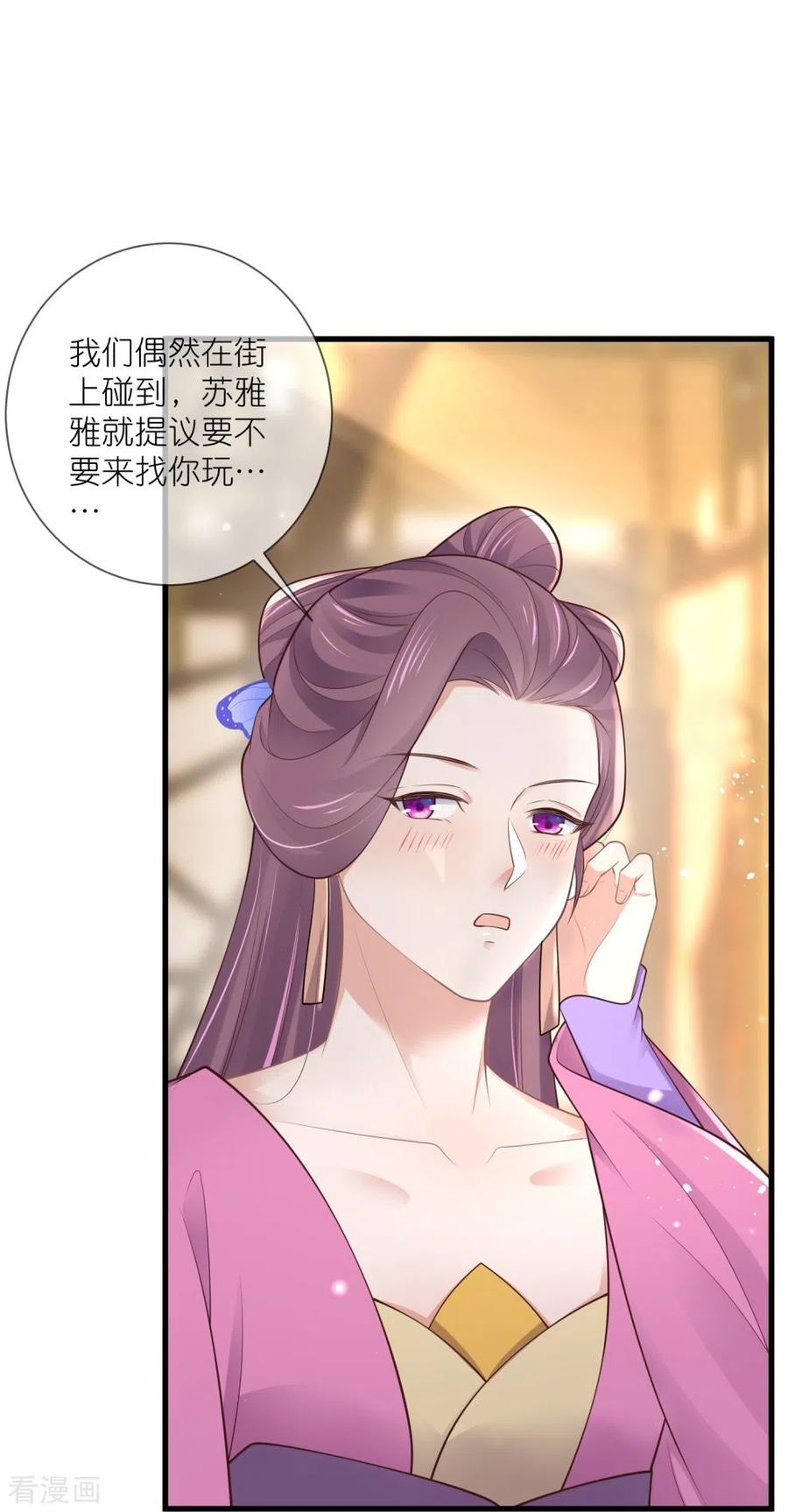 《黑莲花学习手册》第126话 要小哥哥背 第30页