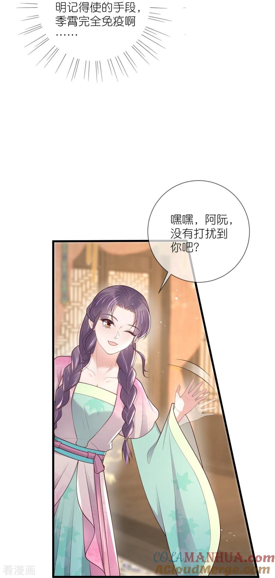 《黑莲花学习手册》第126话 要小哥哥背 第27页