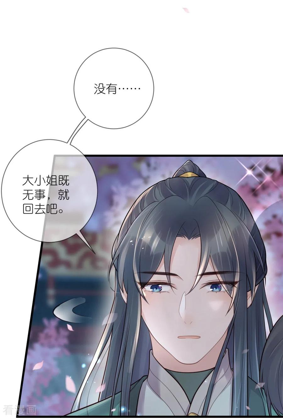 《黑莲花学习手册》第126话 要小哥哥背 第10页