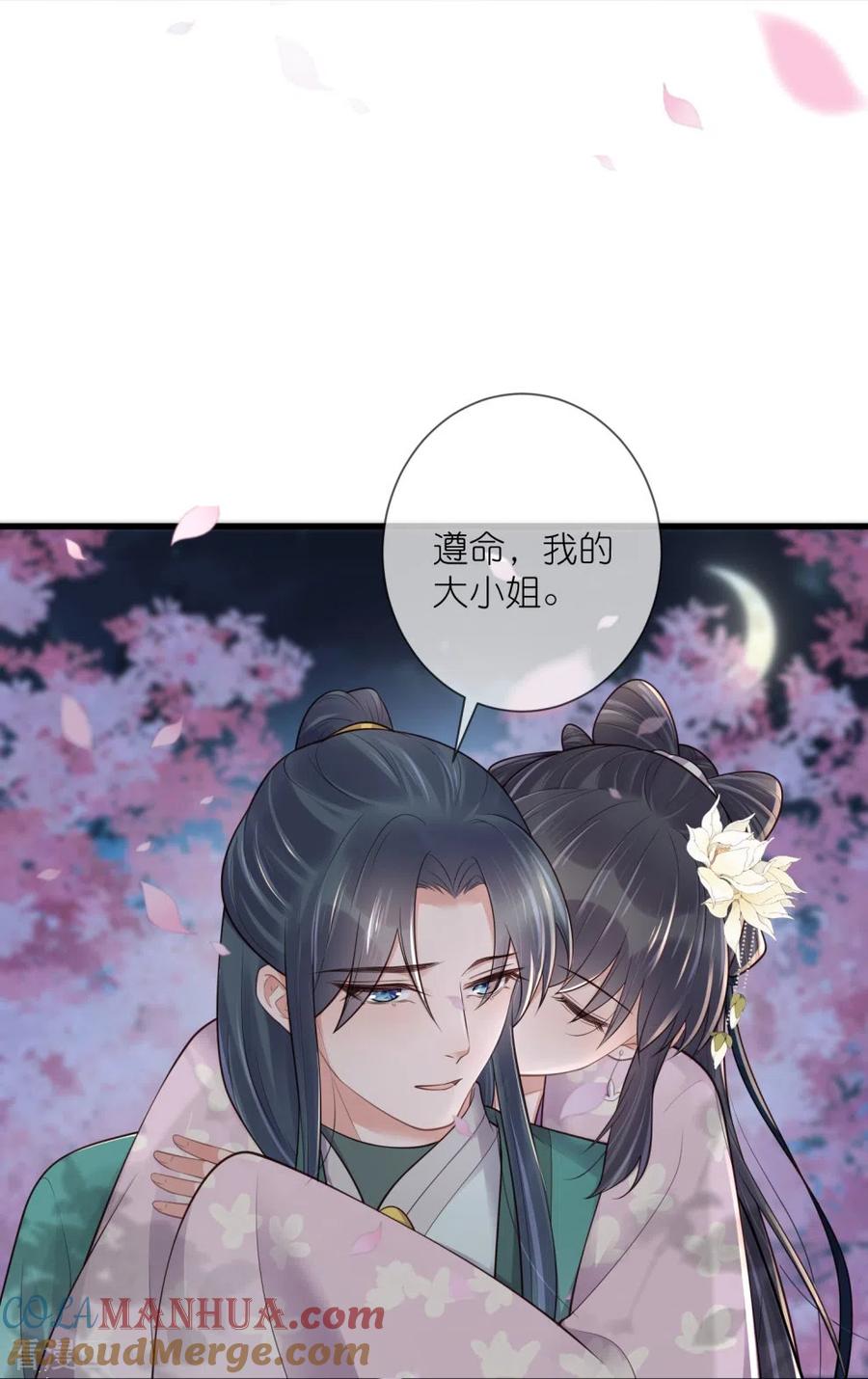 《黑莲花学习手册》第126话 要小哥哥背 第21页