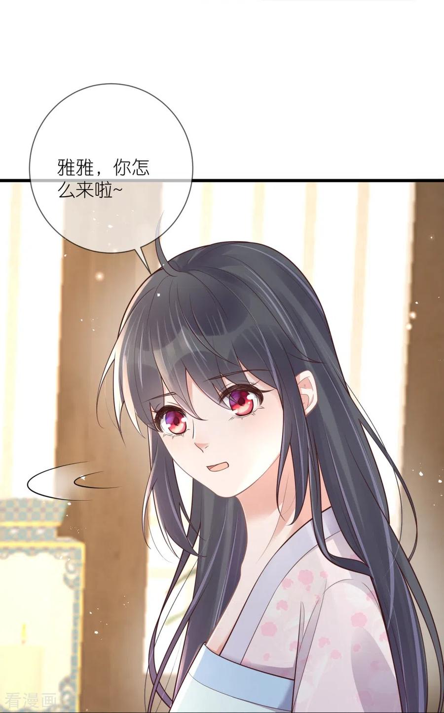 《黑莲花学习手册》第126话 要小哥哥背 第28页