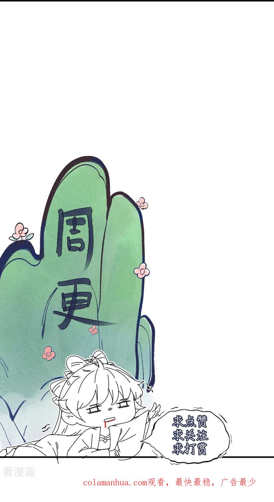 《黑莲花学习手册》第126话 要小哥哥背 第40页