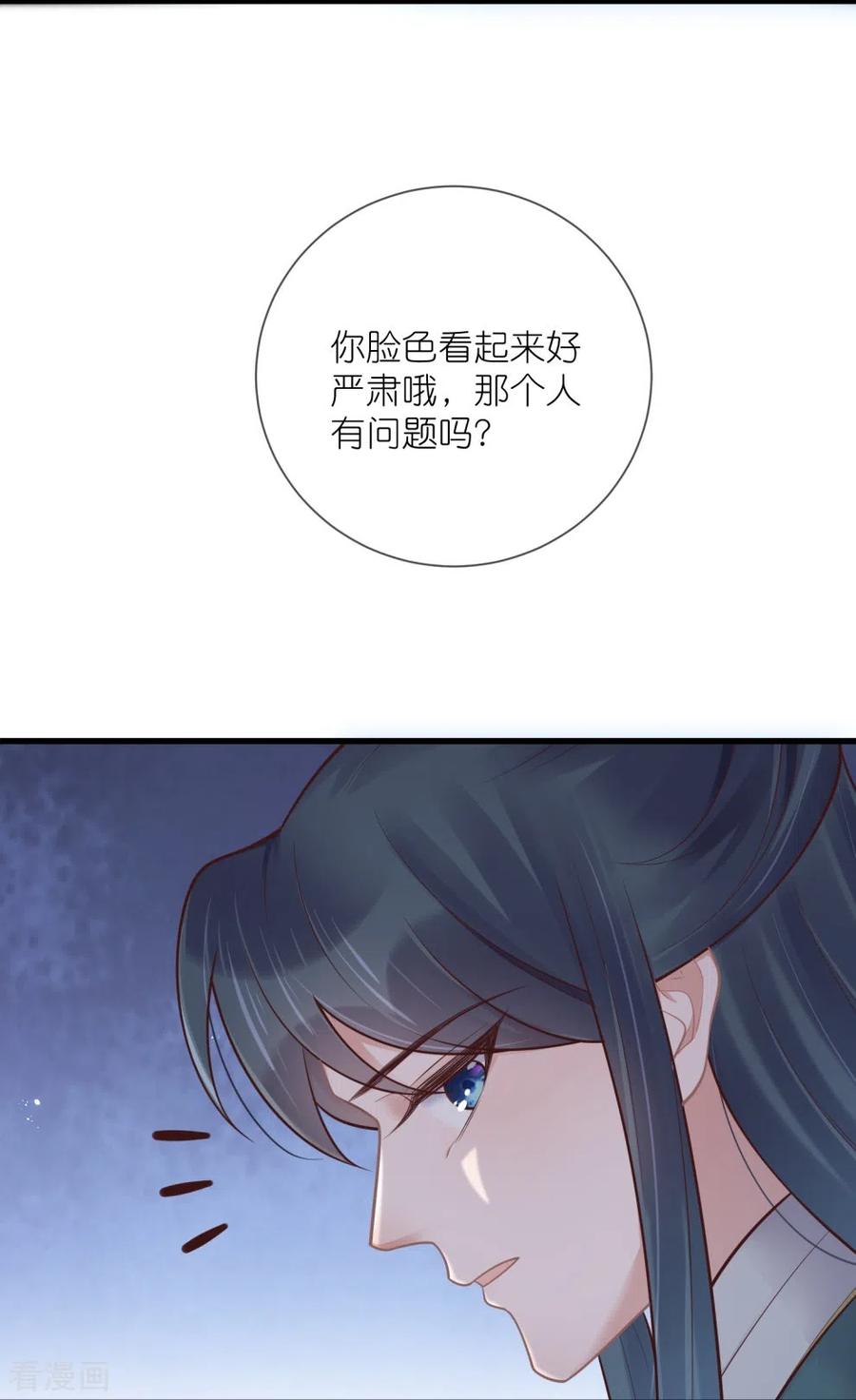 《黑莲花学习手册》第126话 要小哥哥背 第8页