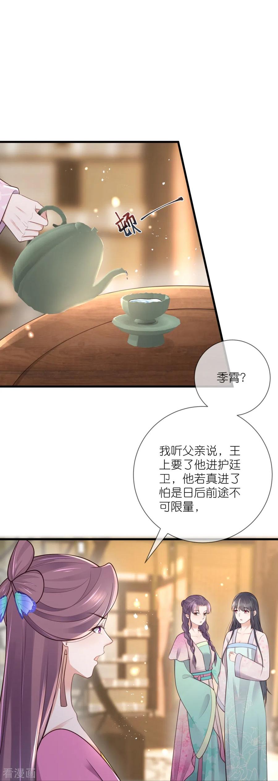 《黑莲花学习手册》第126话 要小哥哥背 第38页
