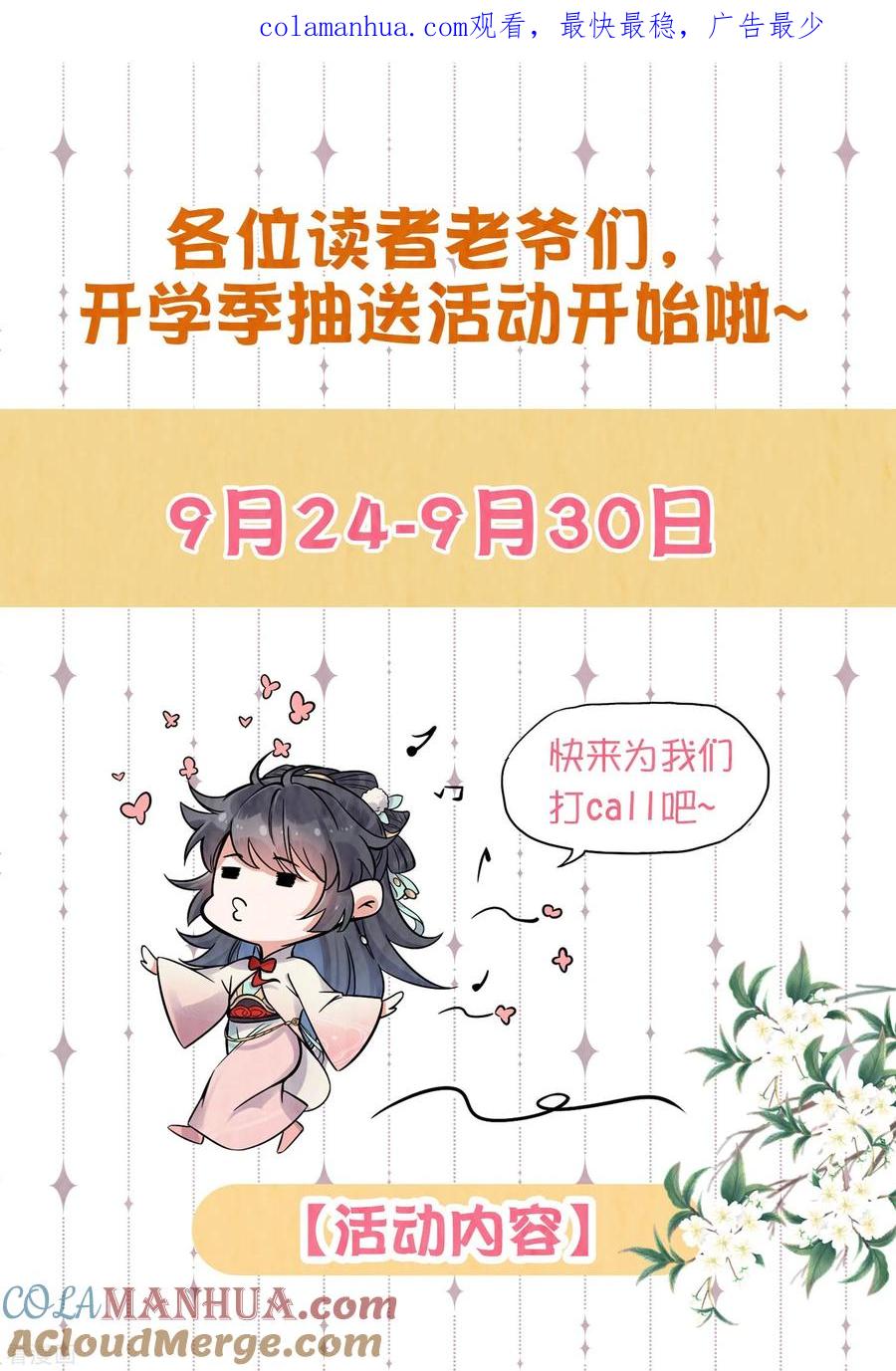 《黑莲花学习手册》开学季抽送活动 第1页