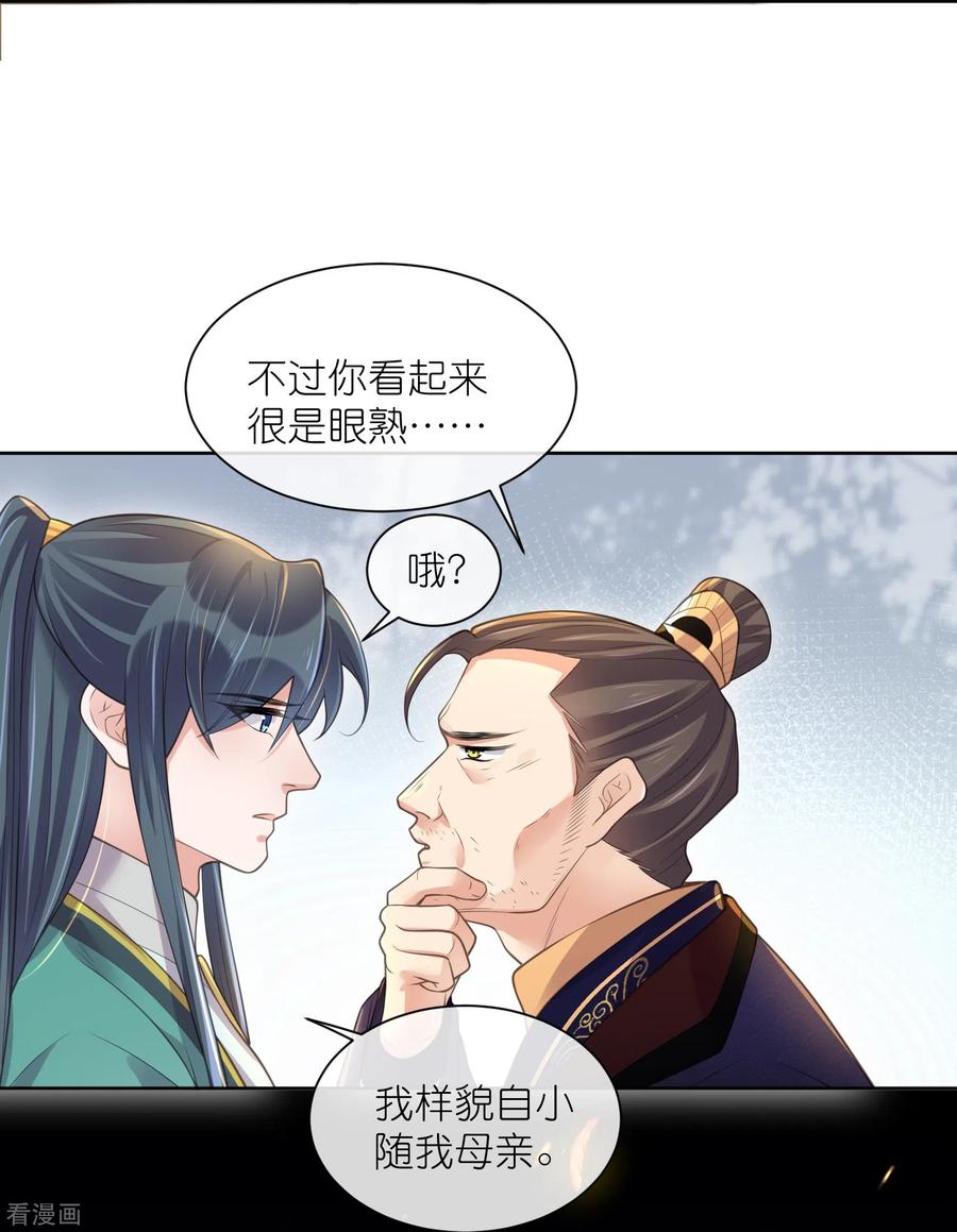 《黑莲花学习手册》第127话 老妖婆又想做什么！ 第16页