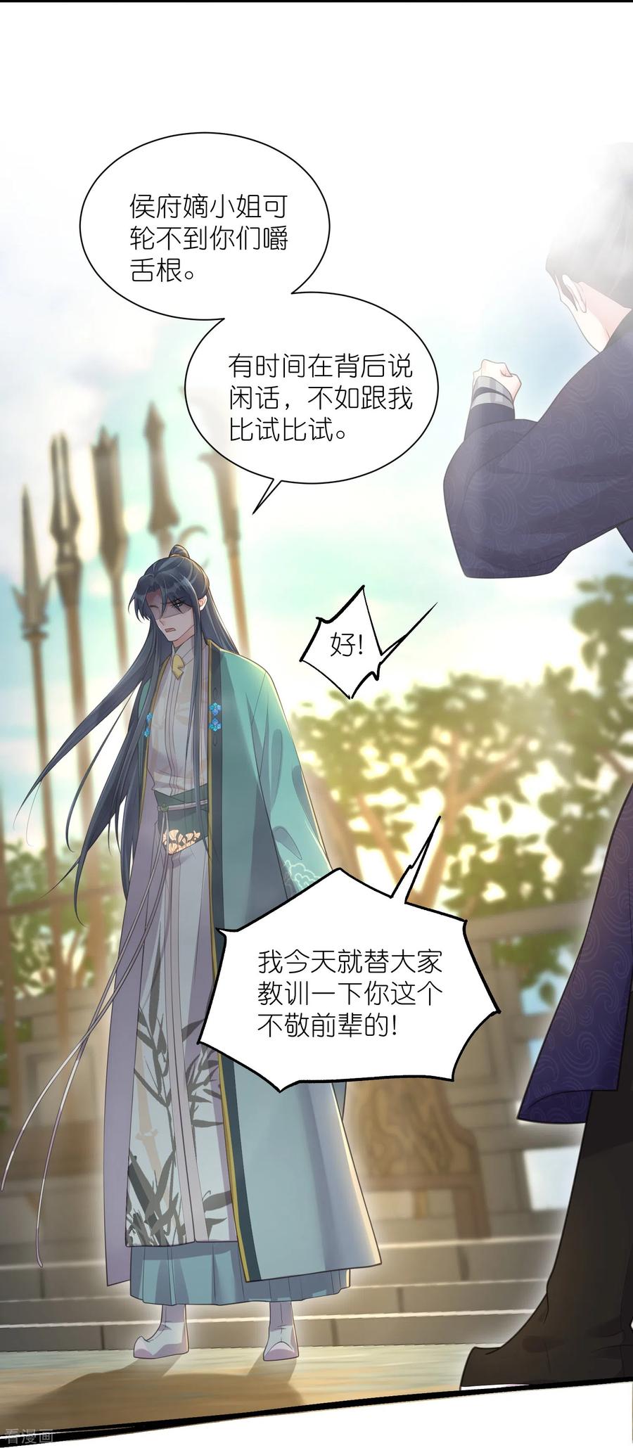 《黑莲花学习手册》第127话 老妖婆又想做什么！ 第12页