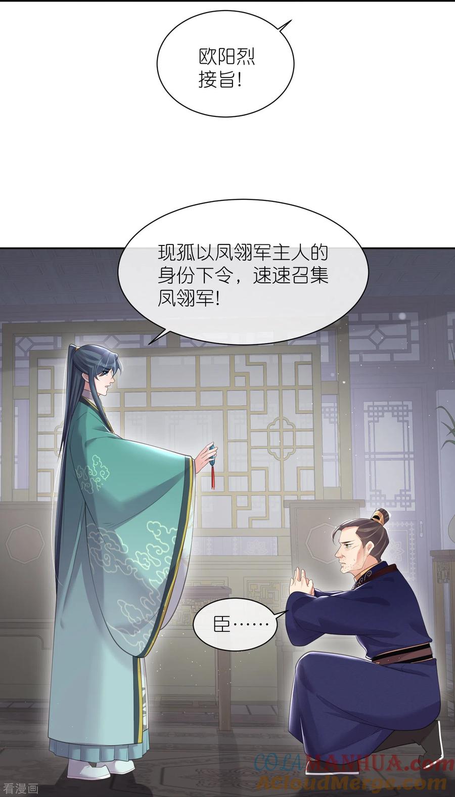 《黑莲花学习手册》第127话 老妖婆又想做什么！ 第23页