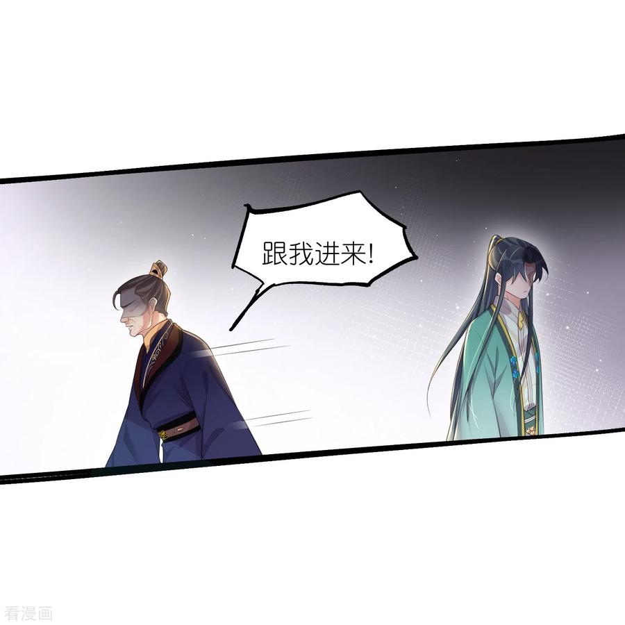 《黑莲花学习手册》第127话 老妖婆又想做什么！ 第18页