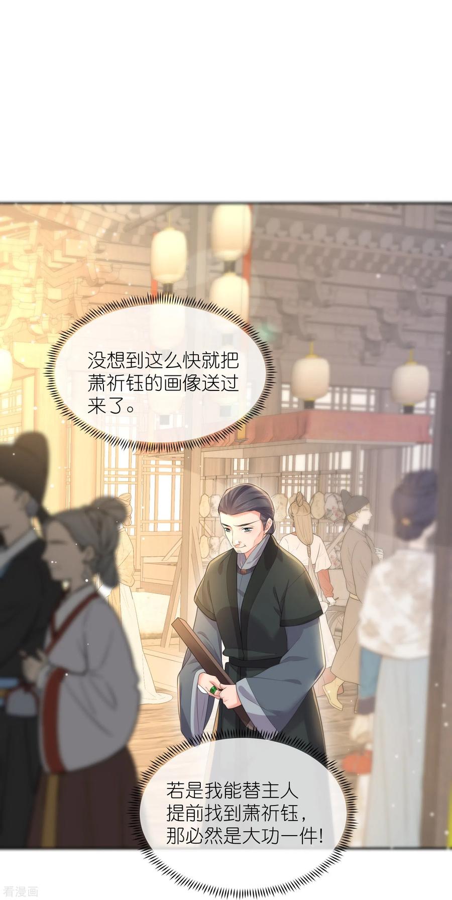 《黑莲花学习手册》第127话 老妖婆又想做什么！ 第26页
