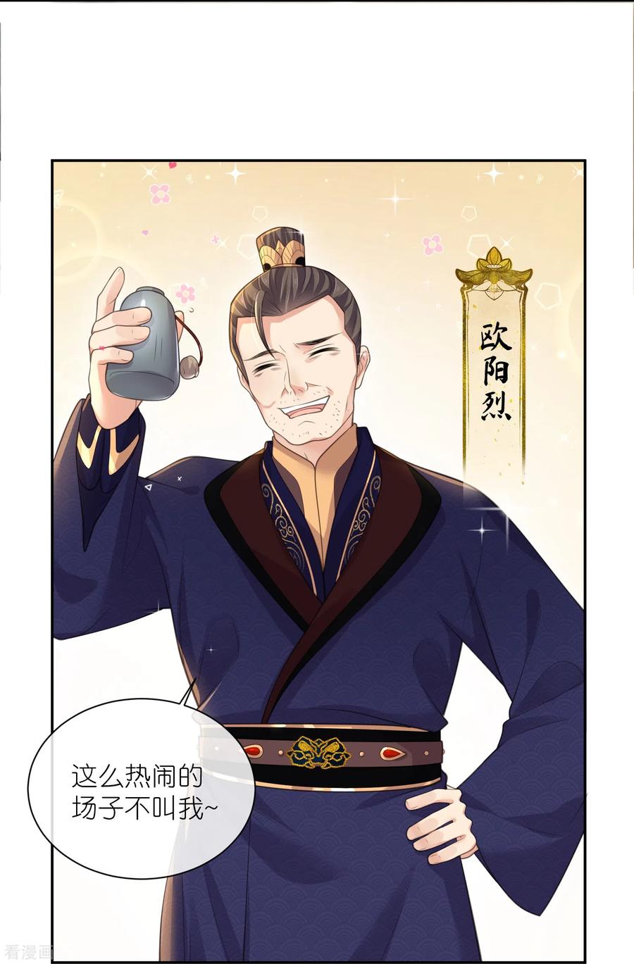 《黑莲花学习手册》第127话 老妖婆又想做什么！ 第14页