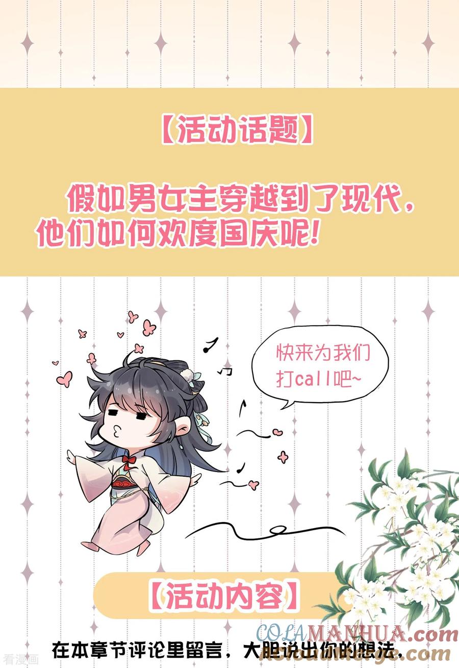 《黑莲花学习手册》第127话 老妖婆又想做什么！ 第33页