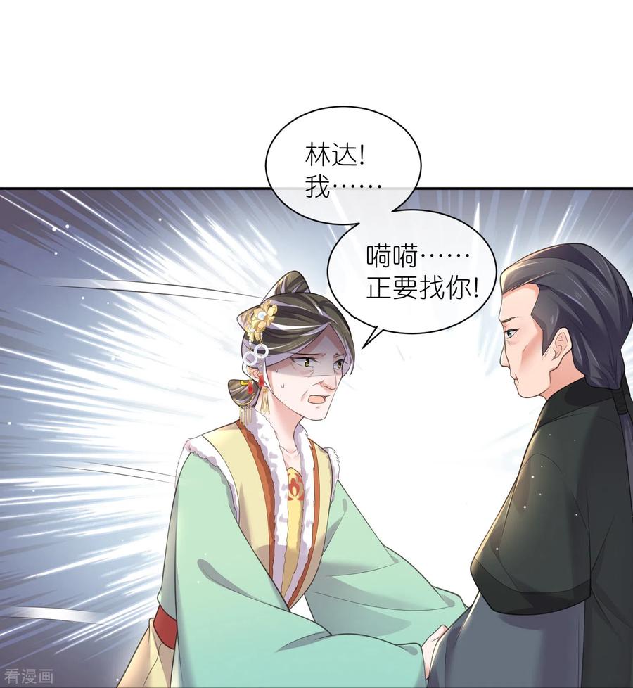 《黑莲花学习手册》第127话 老妖婆又想做什么！ 第28页