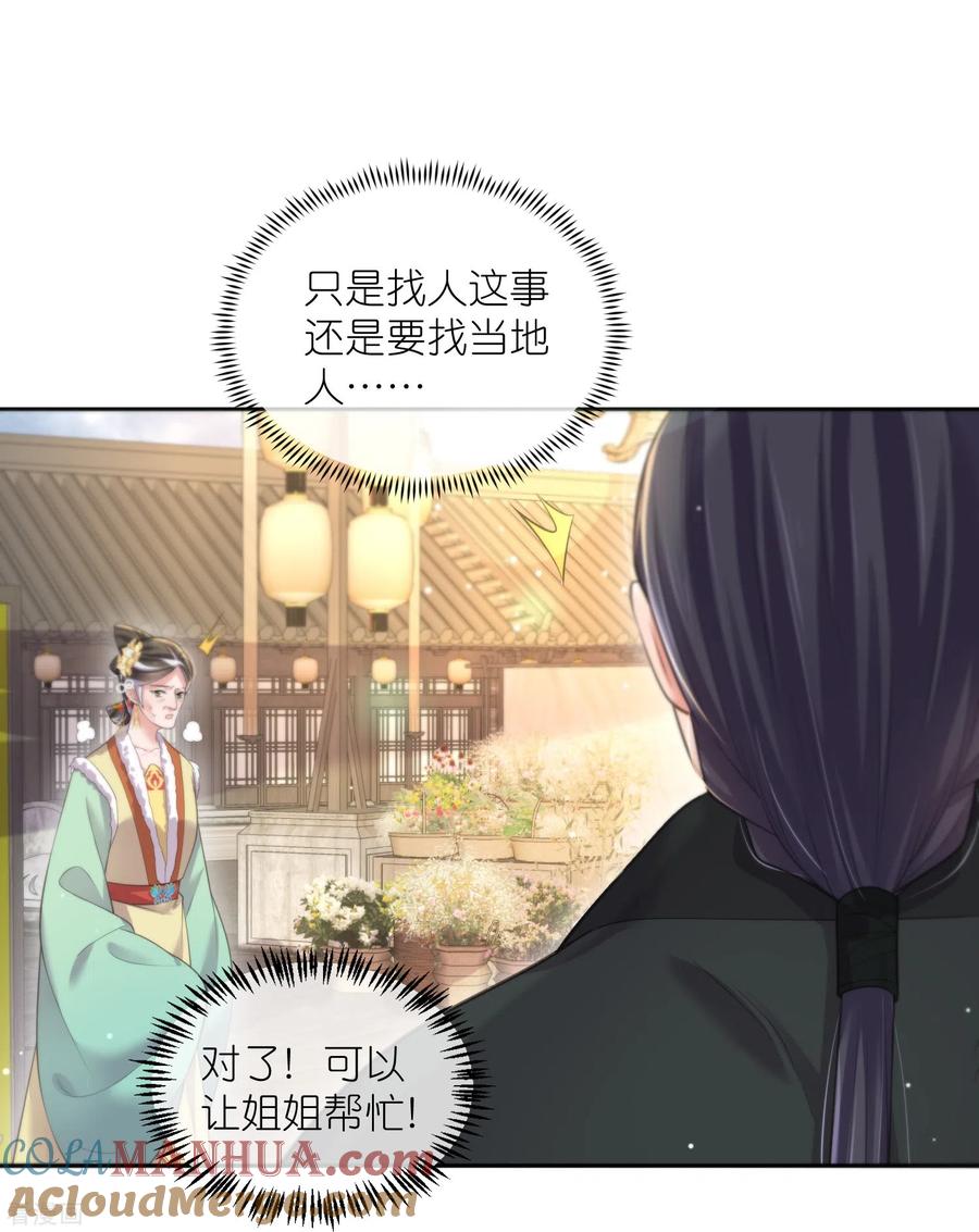 《黑莲花学习手册》第127话 老妖婆又想做什么！ 第27页